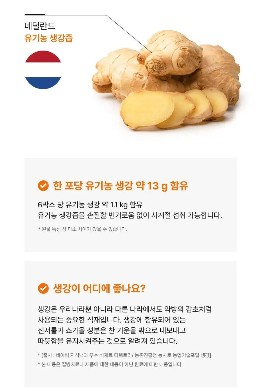 뉴트리원라이프 유기농 레몬생강즙 20g x 14포 상세페이지 12