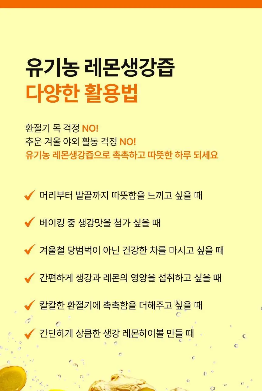 뉴트리원라이프 유기농 레몬생강즙 20g x 14포 상세페이지 15