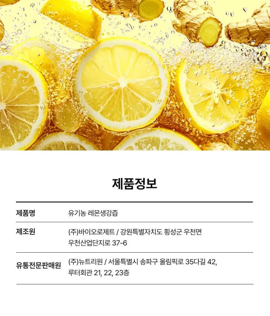 뉴트리원라이프 유기농 레몬생강즙 20g x 14포 상세페이지 16