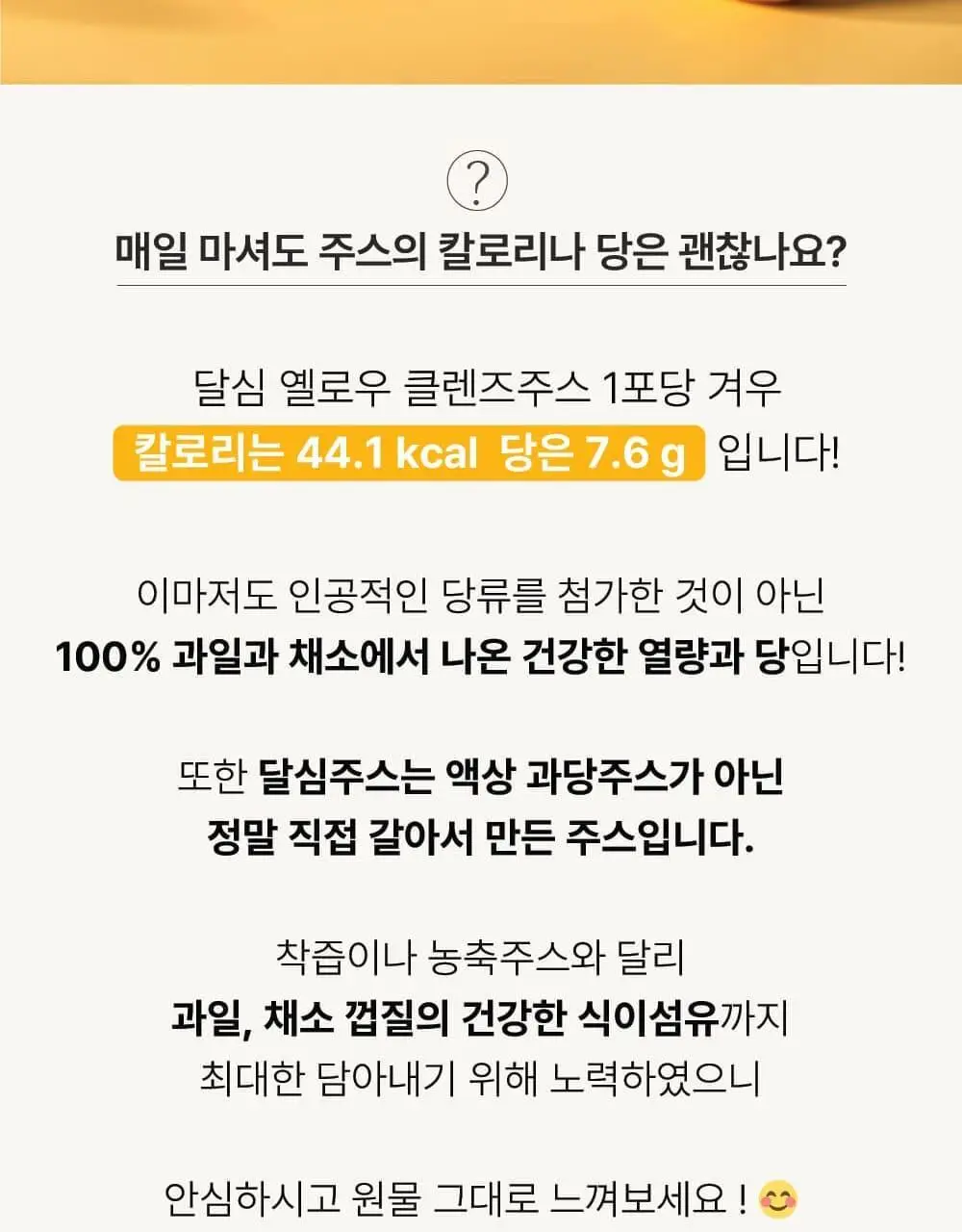 달심 옐로우 클렌즈 주스 100ml 30팩 상세페이지 8