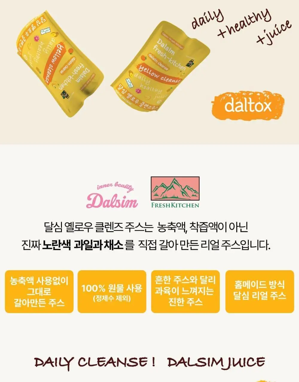 달심 옐로우 클렌즈 주스 100ml 30팩 상세페이지 11