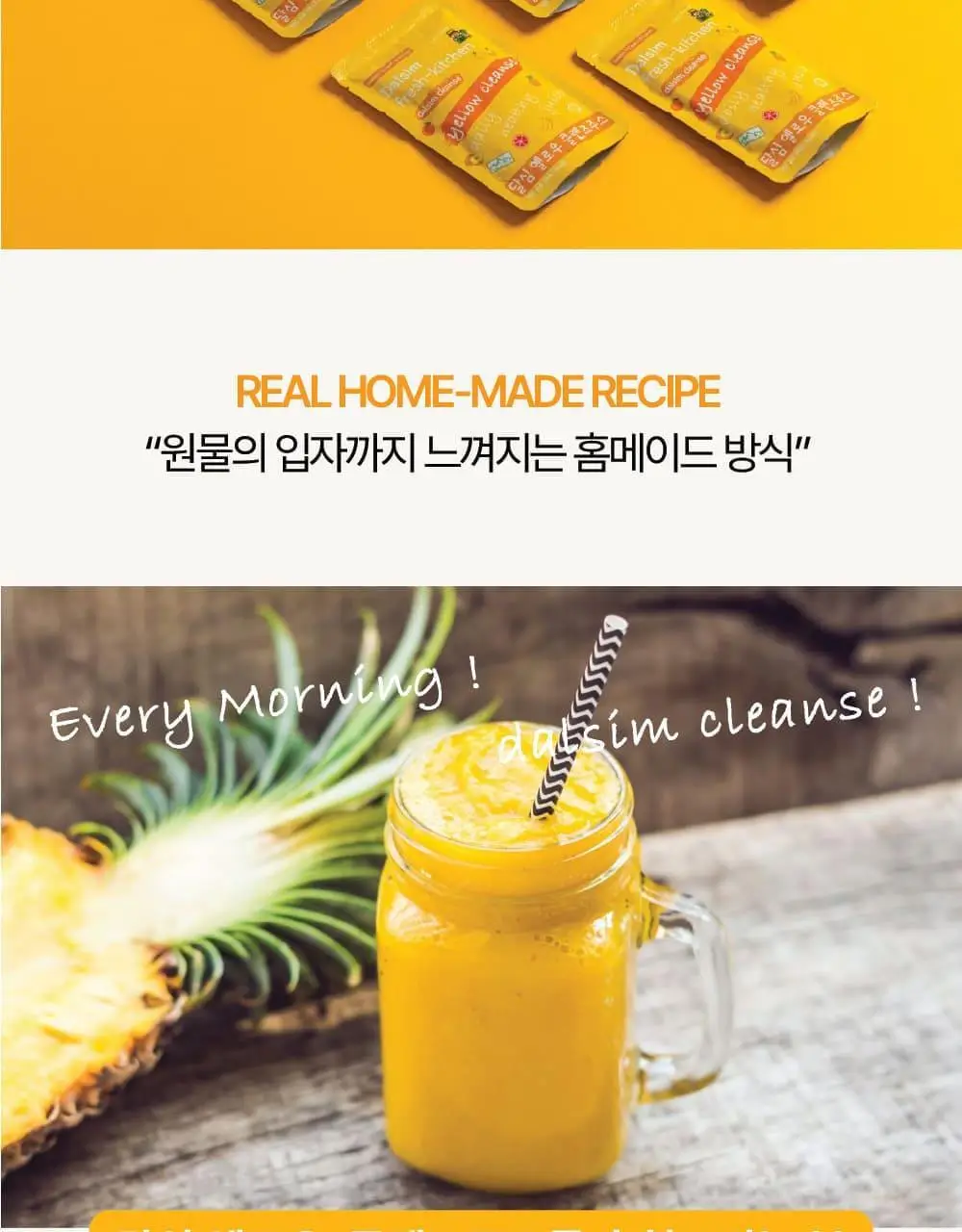 달심 옐로우 클렌즈 주스 100ml 30팩 상세페이지 14