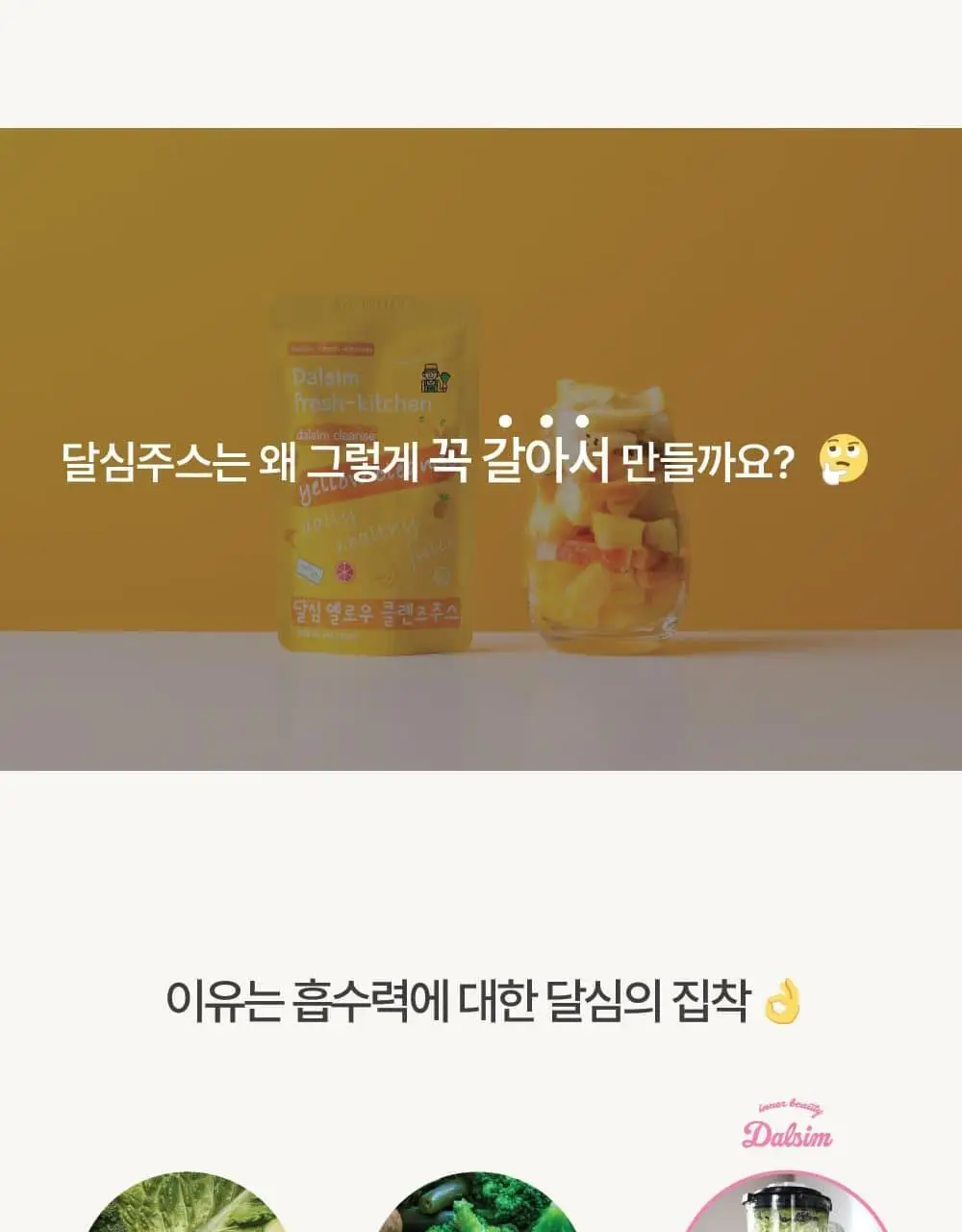 달심 옐로우 클렌즈 주스 100ml 30팩 상세페이지 17