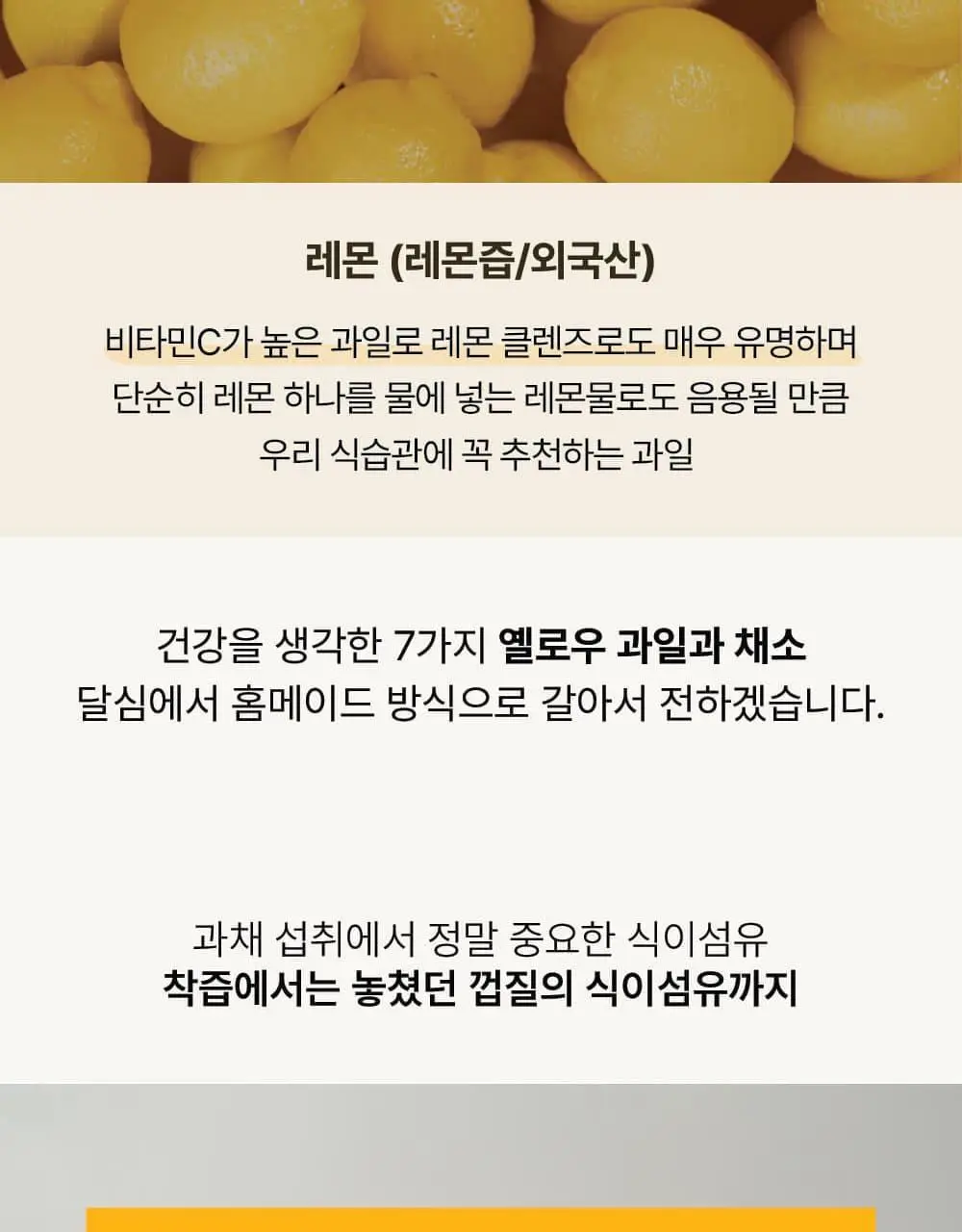 달심 옐로우 클렌즈 주스 100ml 30팩 상세페이지 29