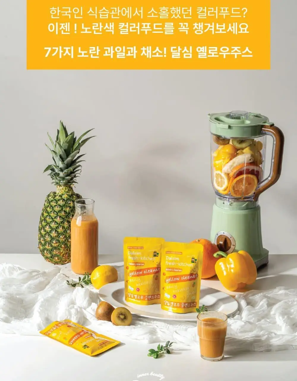 달심 옐로우 클렌즈 주스 100ml 30팩 상세페이지 30