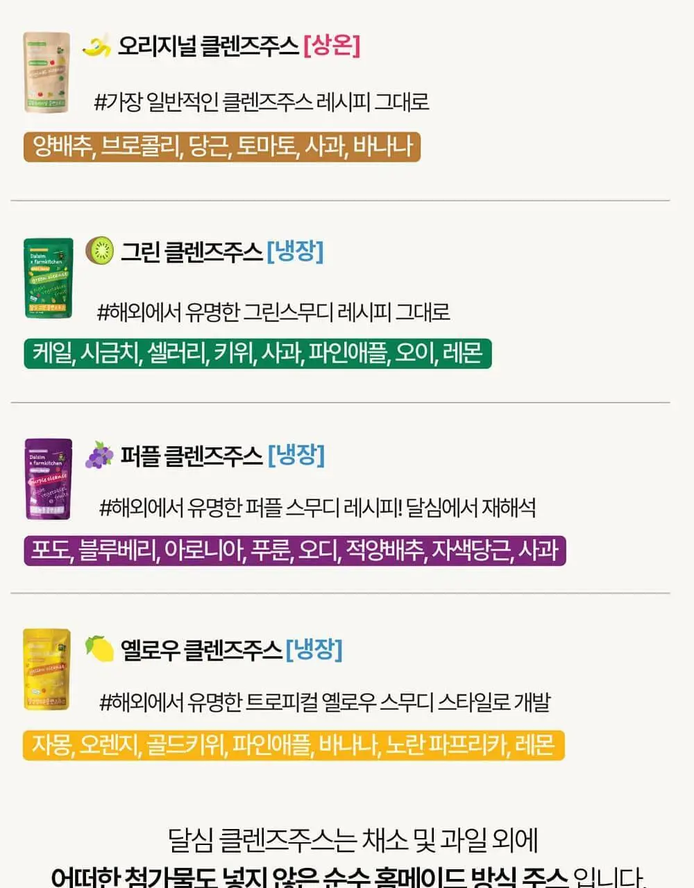 달심 옐로우 클렌즈 주스 100ml 30팩 상세페이지 35