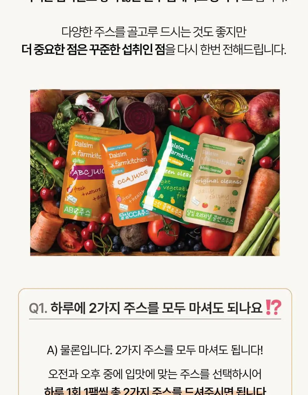 달심 옐로우 클렌즈 주스 100ml 30팩 상세페이지 36