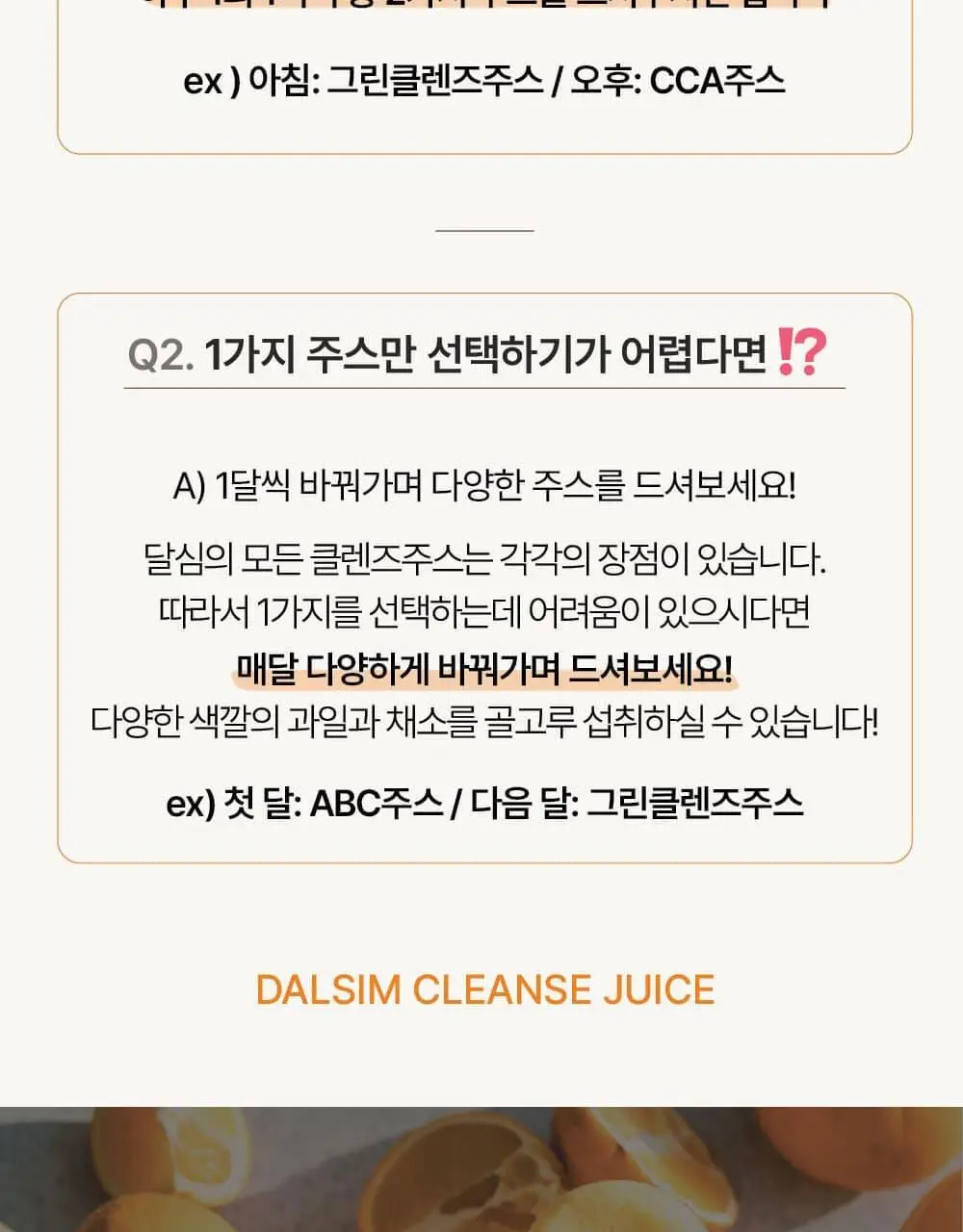 달심 옐로우 클렌즈 주스 100ml 30팩 상세페이지 37