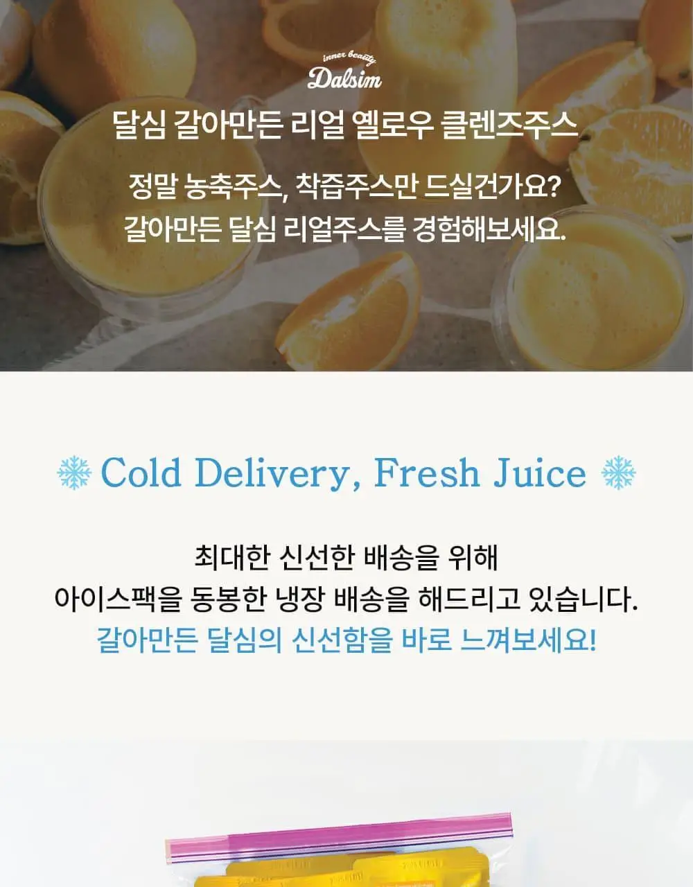 달심 옐로우 클렌즈 주스 100ml 30팩 상세페이지 38