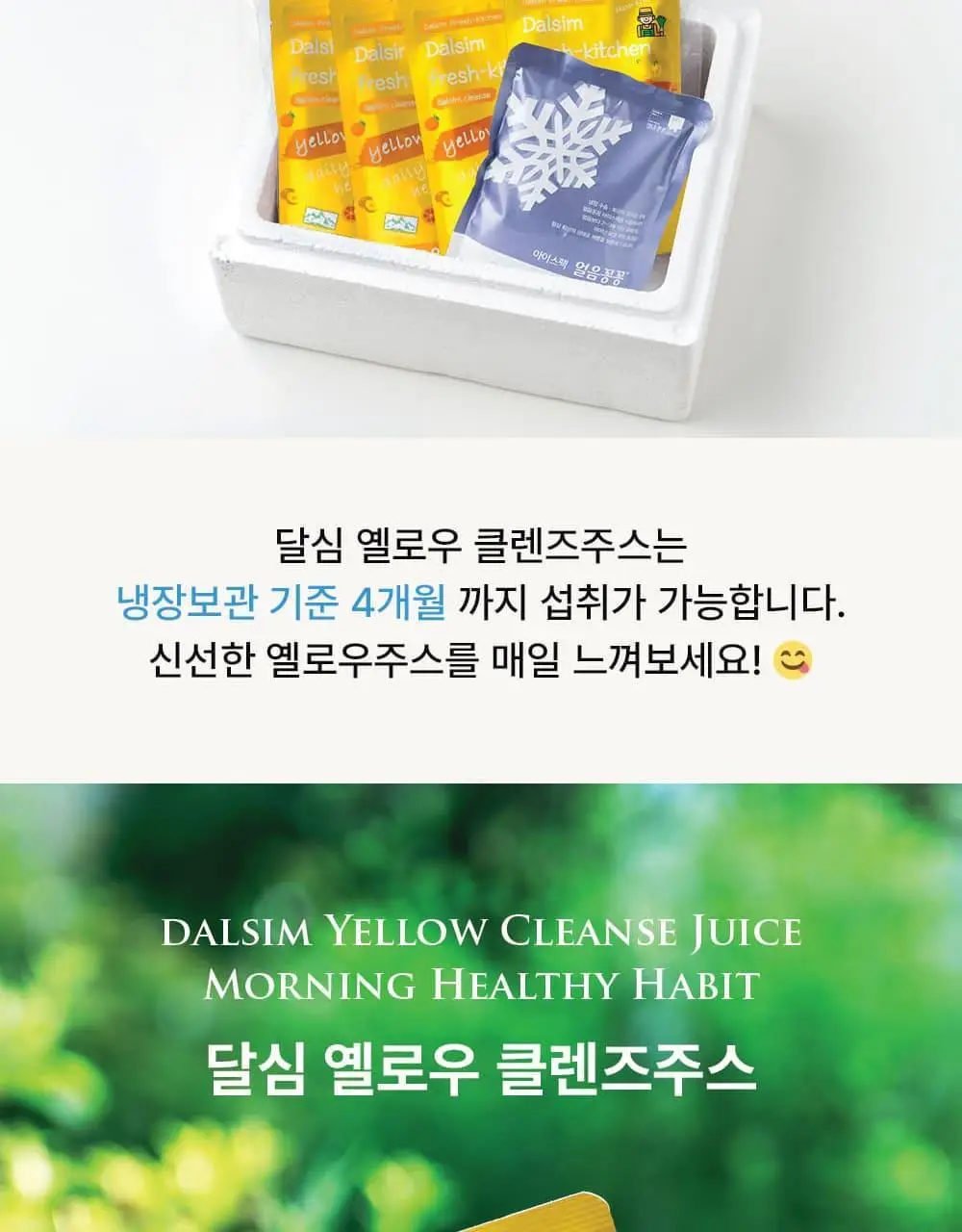 달심 옐로우 클렌즈 주스 100ml 30팩 상세페이지 39