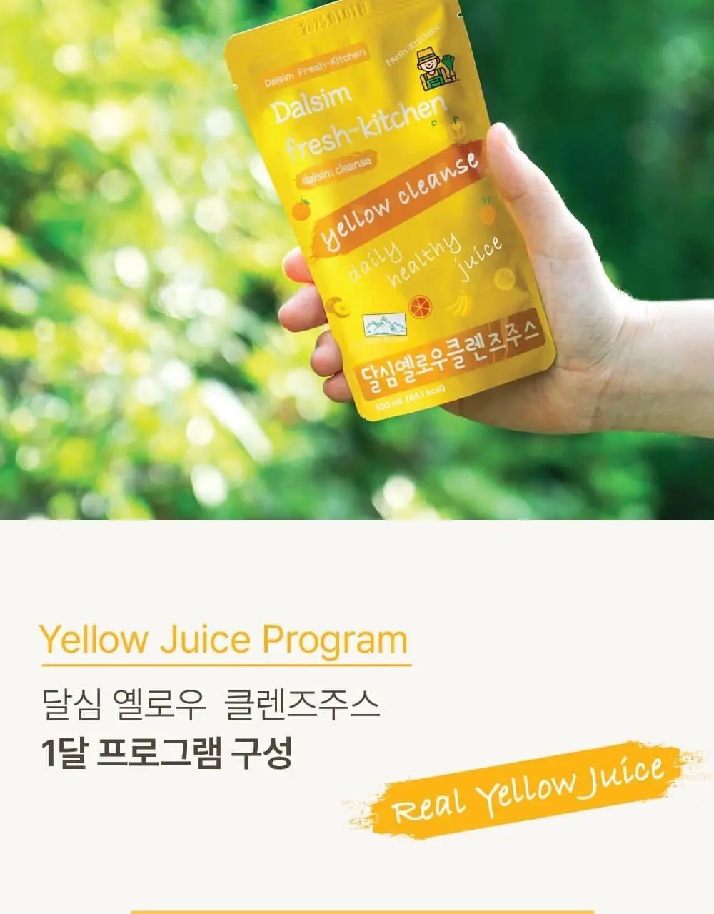 달심 옐로우 클렌즈 주스 100ml 30팩 상세페이지 40