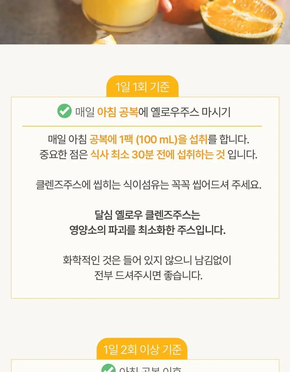 달심 옐로우 클렌즈 주스 100ml 30팩 상세페이지 42