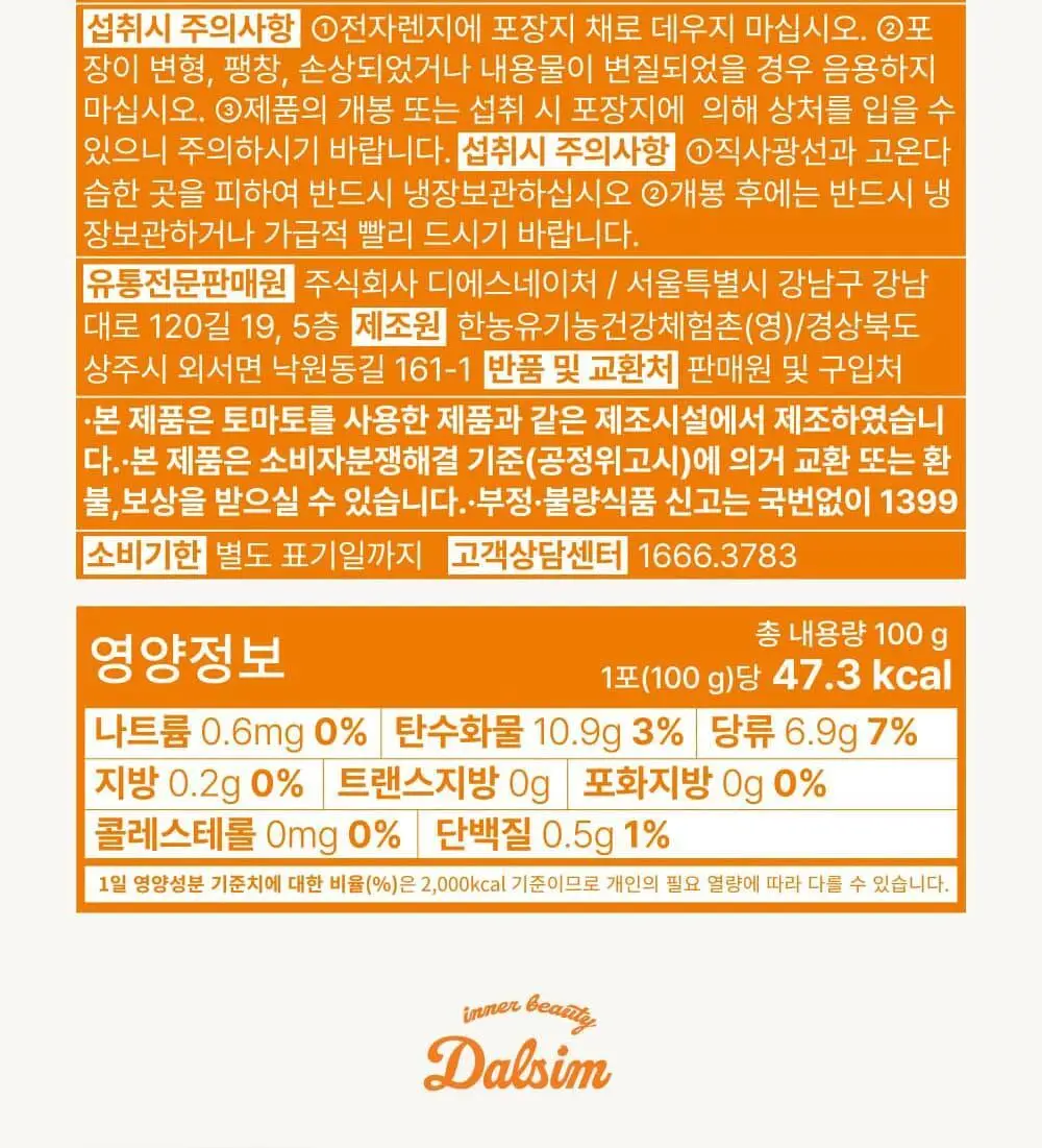달심 옐로우 클렌즈 주스 100ml 30팩 상세페이지 44