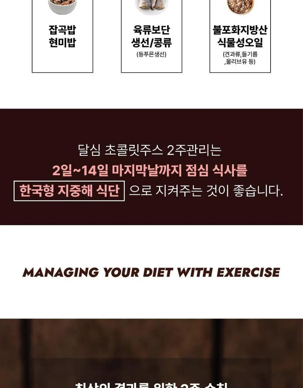 달심 초콜릿주스 14일분 (16팩) 상세페이지 16
