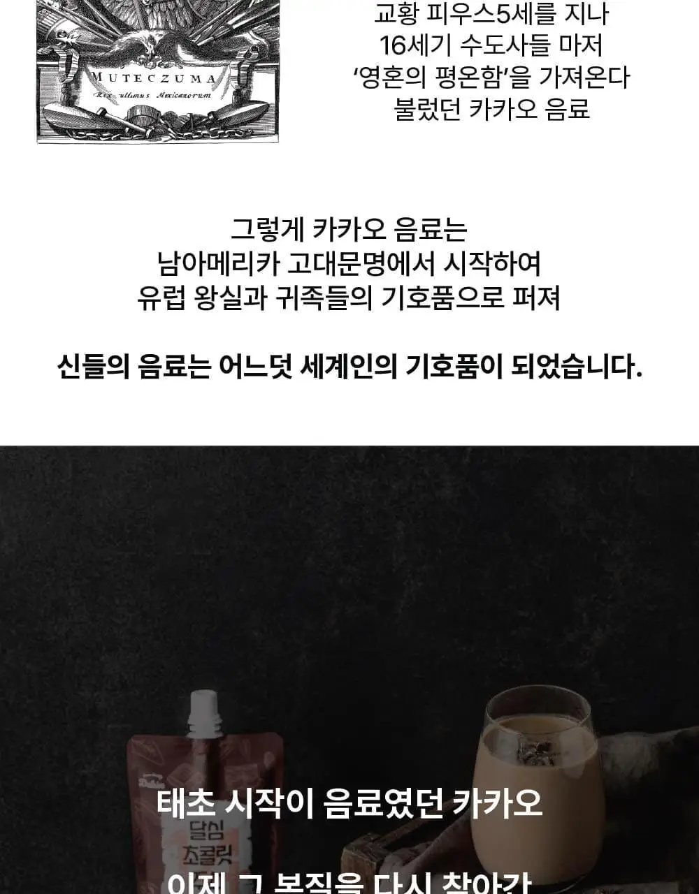 달심 초콜릿주스 14일분 (16팩) 상세페이지 20