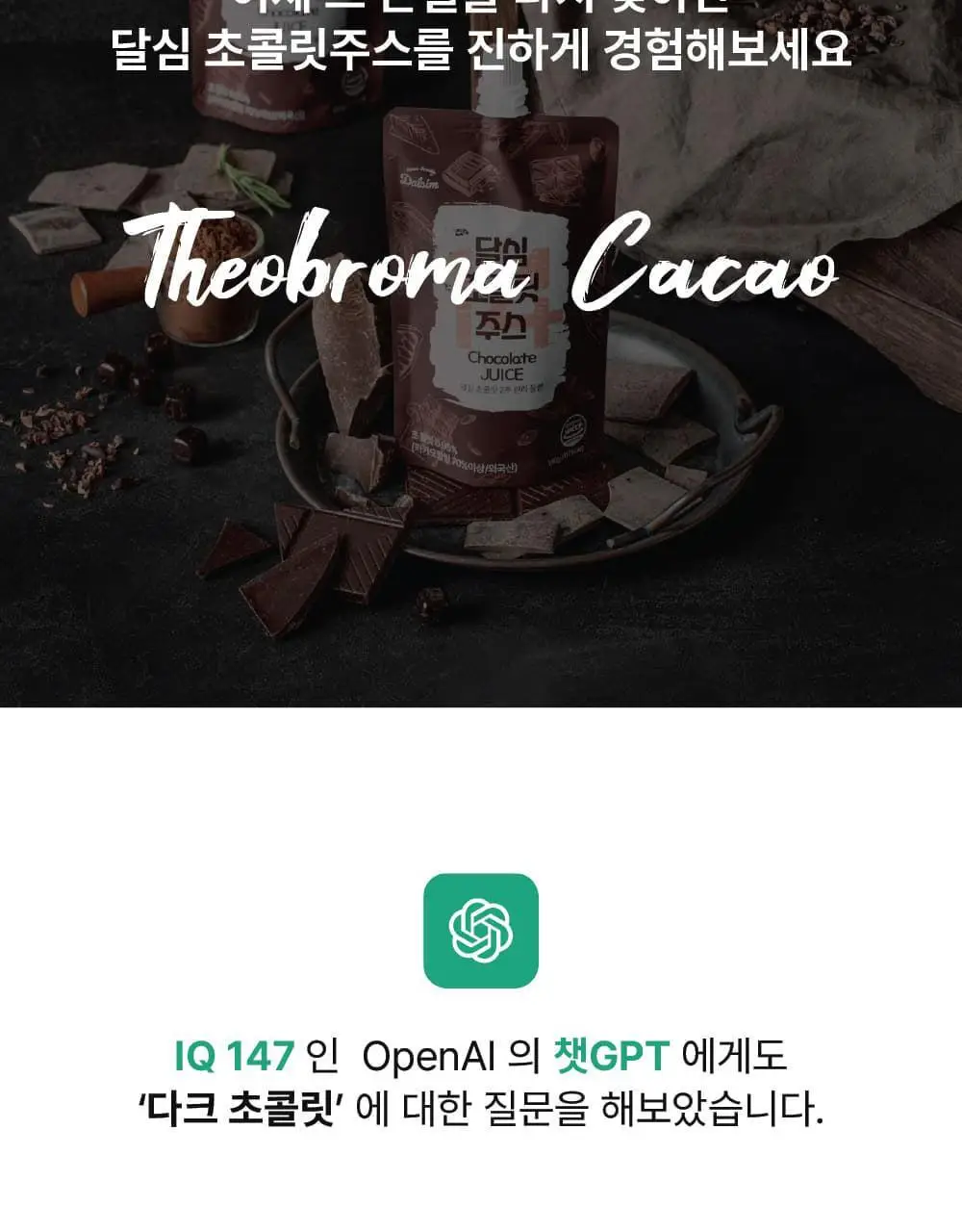 달심 초콜릿주스 14일분 (16팩) 상세페이지 21