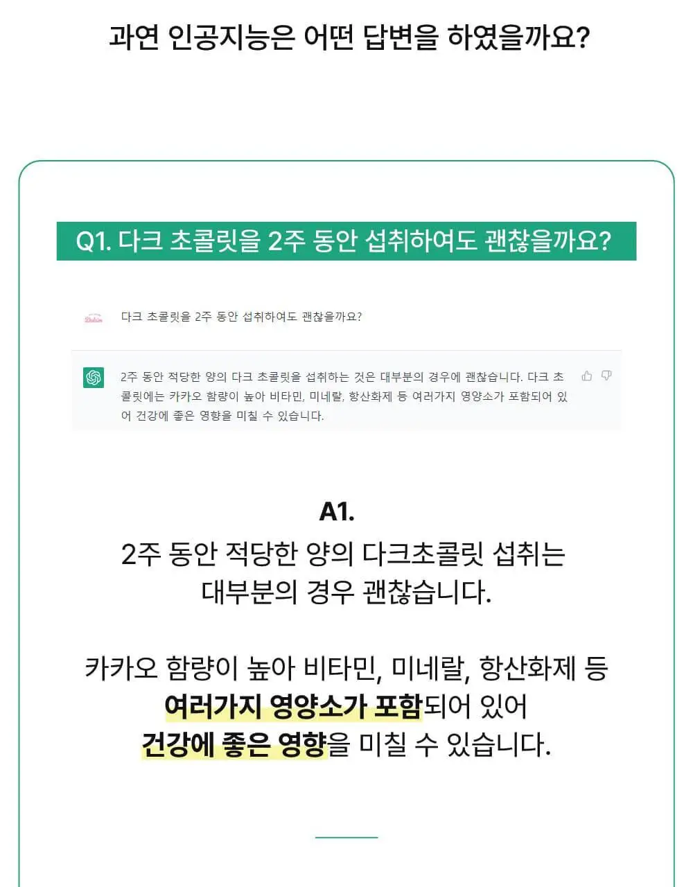 달심 초콜릿주스 14일분 (16팩) 상세페이지 22