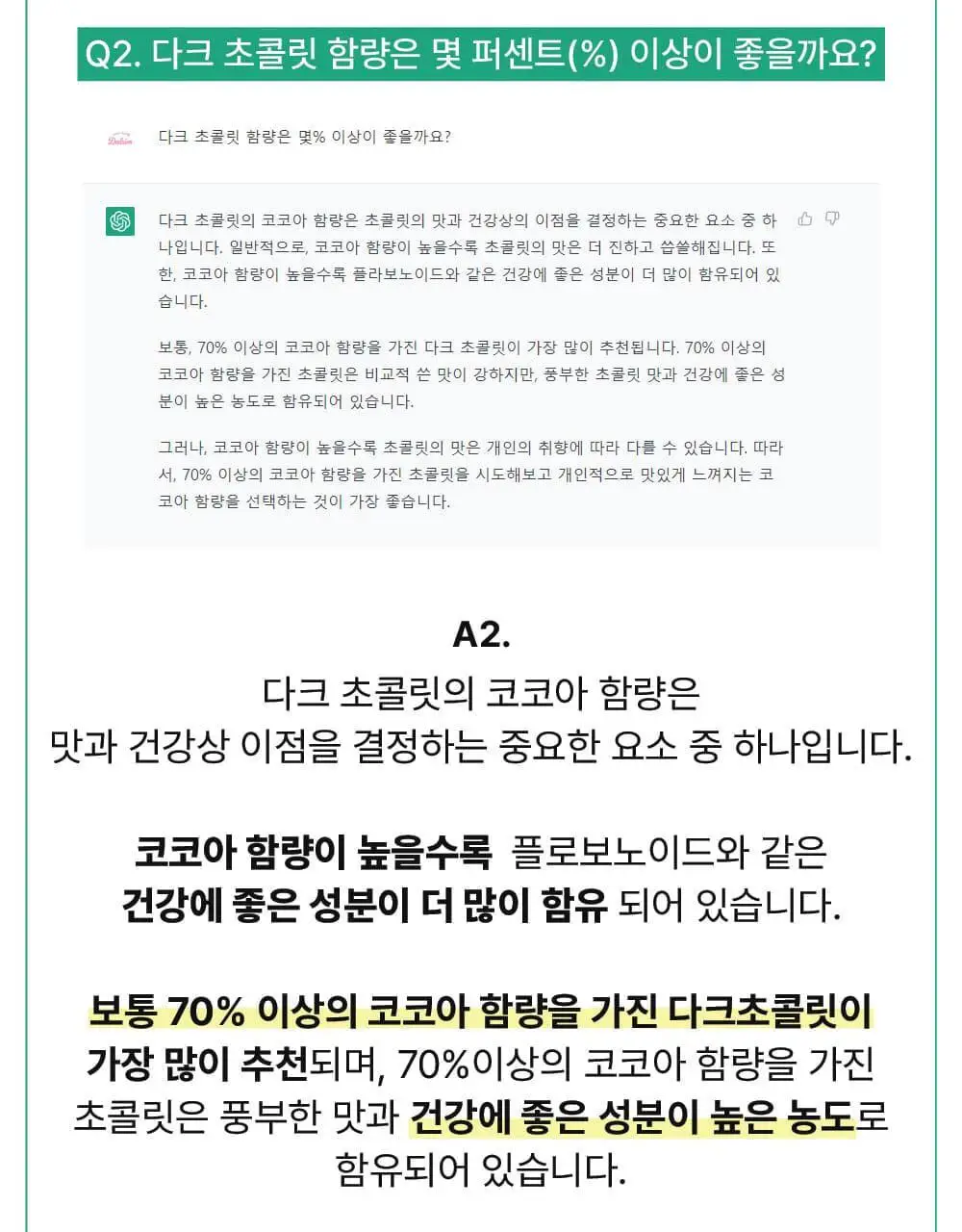 달심 초콜릿주스 14일분 (16팩) 상세페이지 23