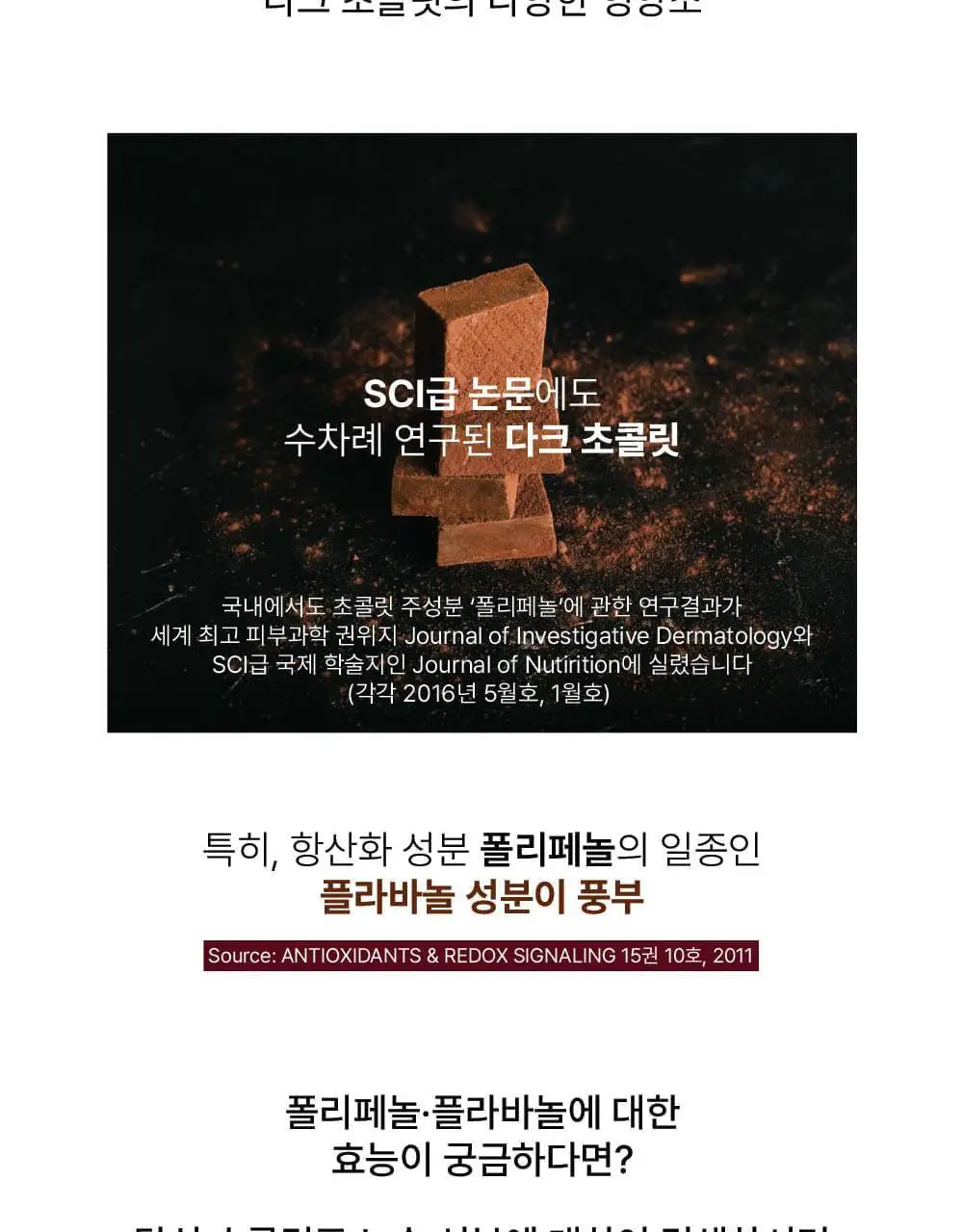 달심 초콜릿주스 14일분 (16팩) 상세페이지 27