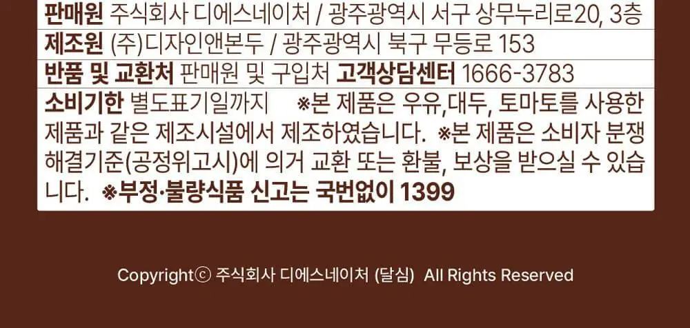 달심 초콜릿주스 14일분 (16팩) 상세페이지 36