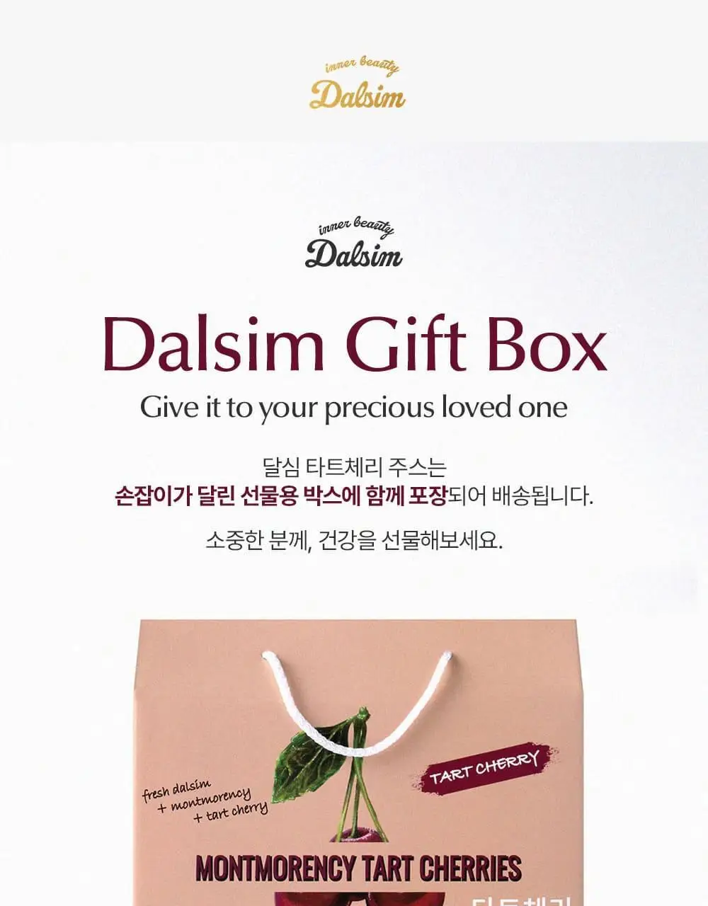 달심 타트체리주스 70ml 30팩 상세페이지 2