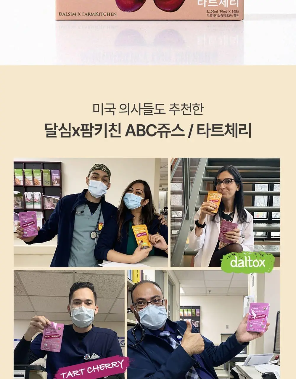 달심 타트체리주스 70ml 30팩 상세페이지 3