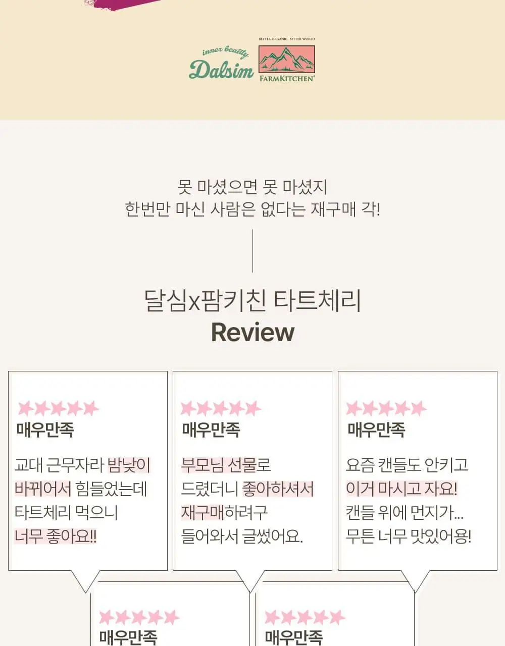 달심 타트체리주스 70ml 30팩 상세페이지 4