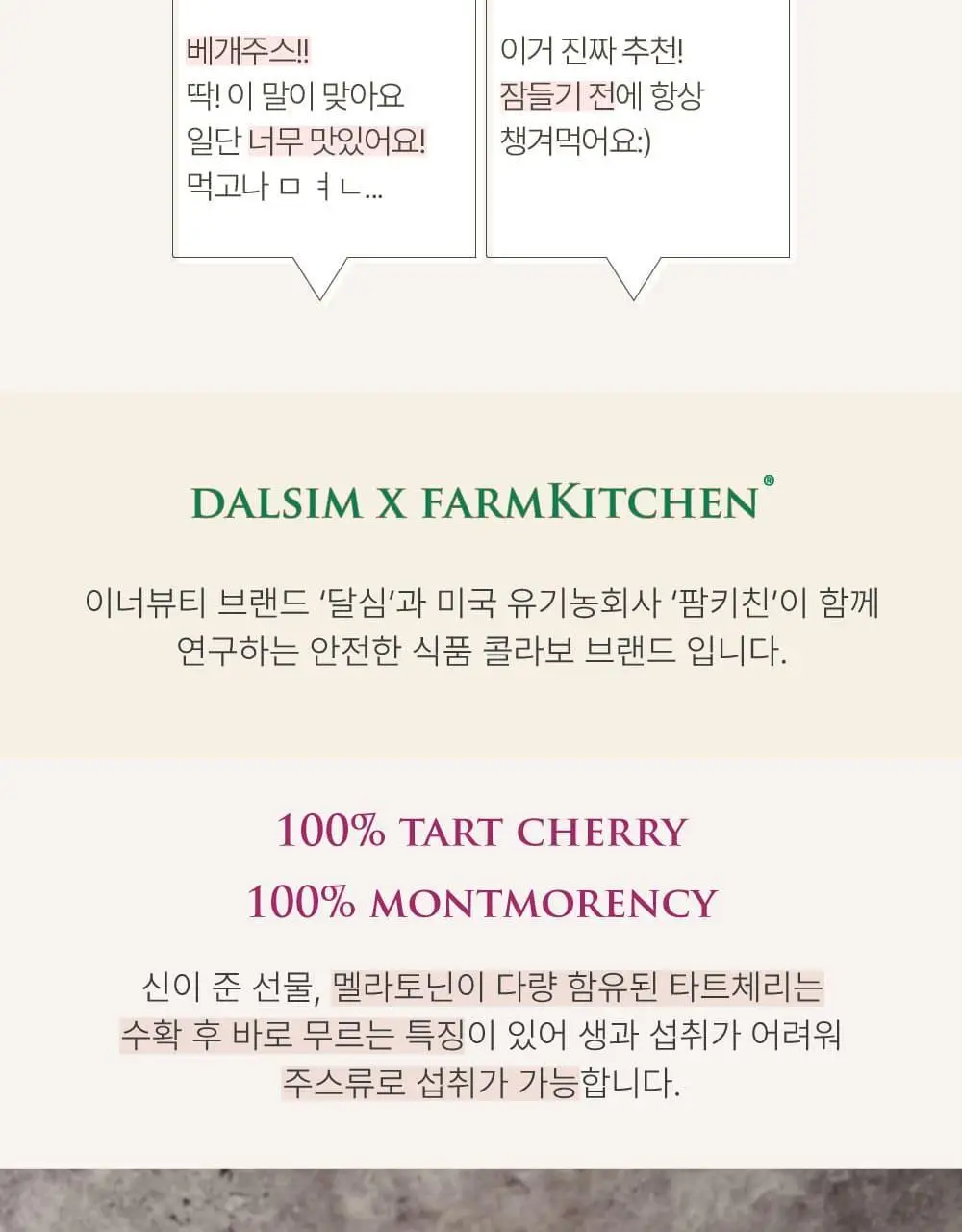 달심 타트체리주스 70ml 30팩 상세페이지 5