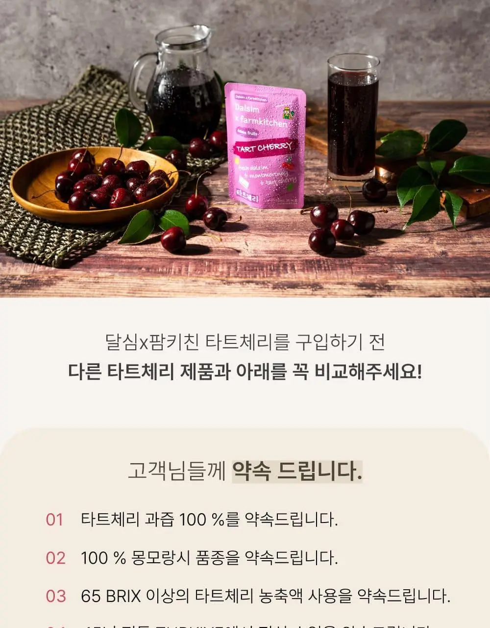 달심 타트체리주스 70ml 30팩 상세페이지 6