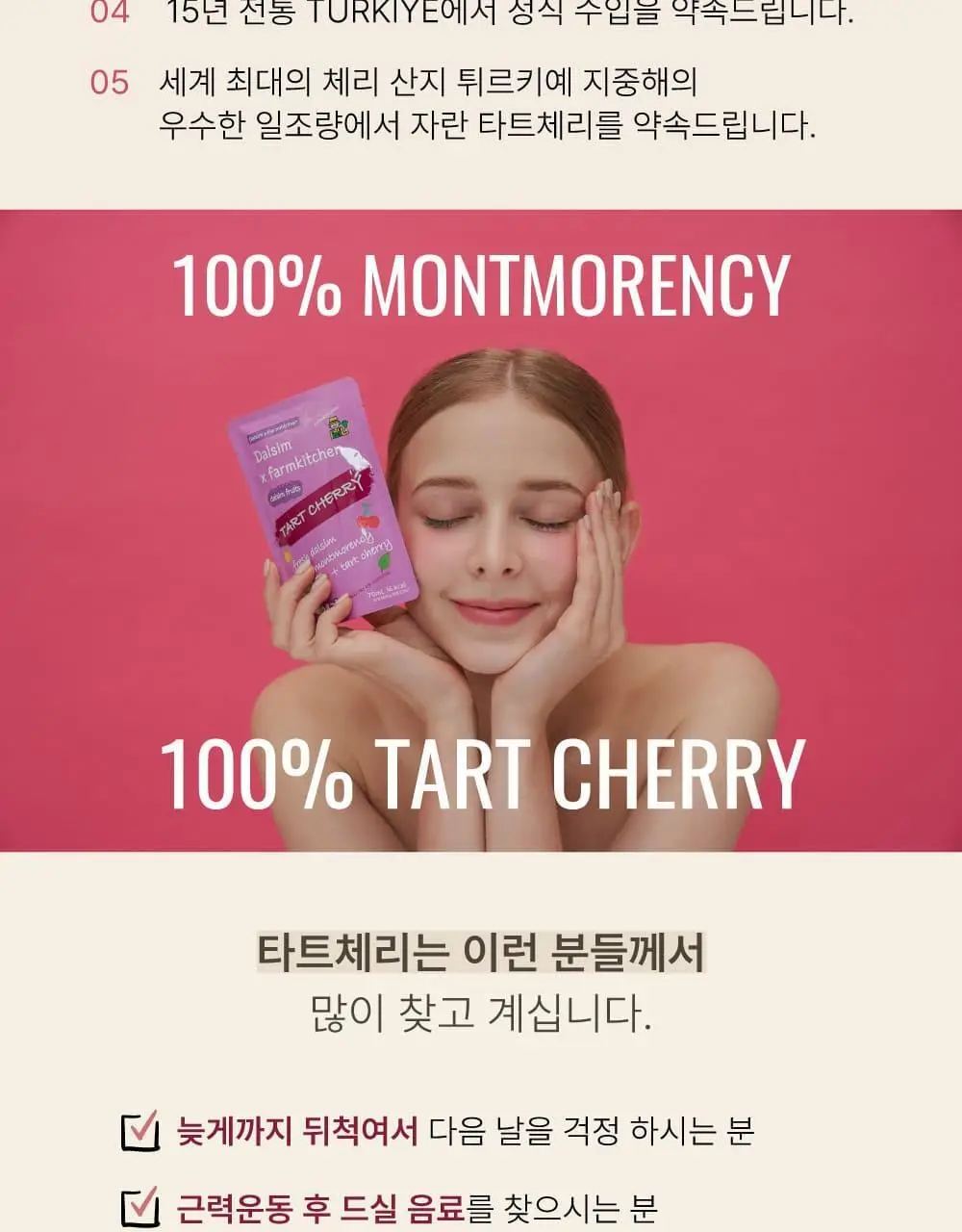 달심 타트체리주스 70ml 30팩 상세페이지 7