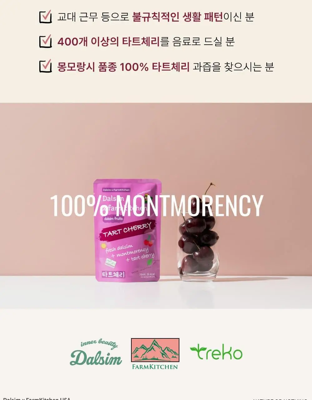 달심 타트체리주스 70ml 30팩 상세페이지 8