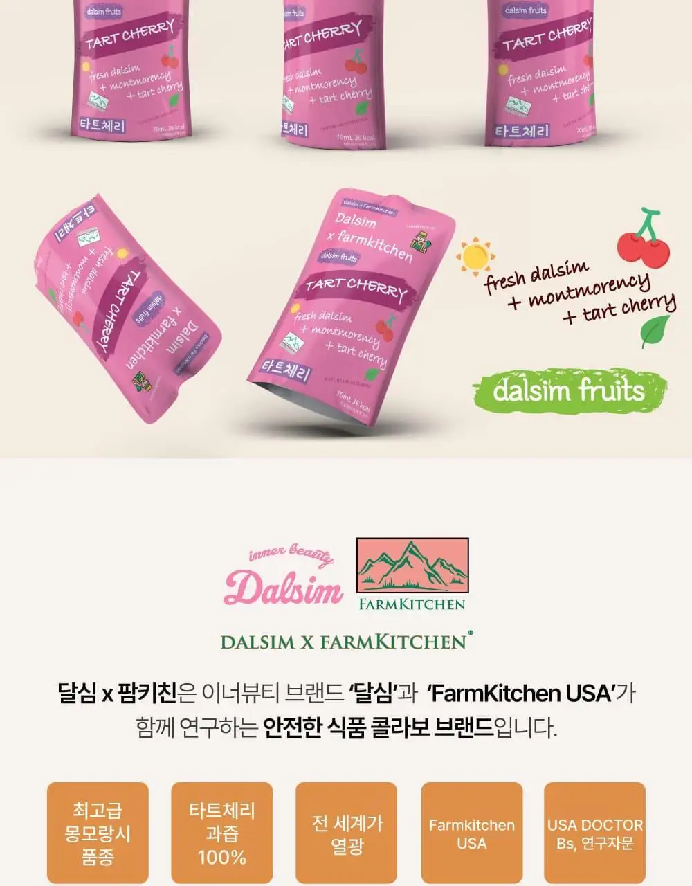 달심 타트체리주스 70ml 30팩 상세페이지 10