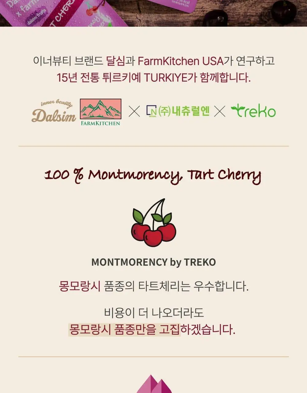 달심 타트체리주스 70ml 30팩 상세페이지 13