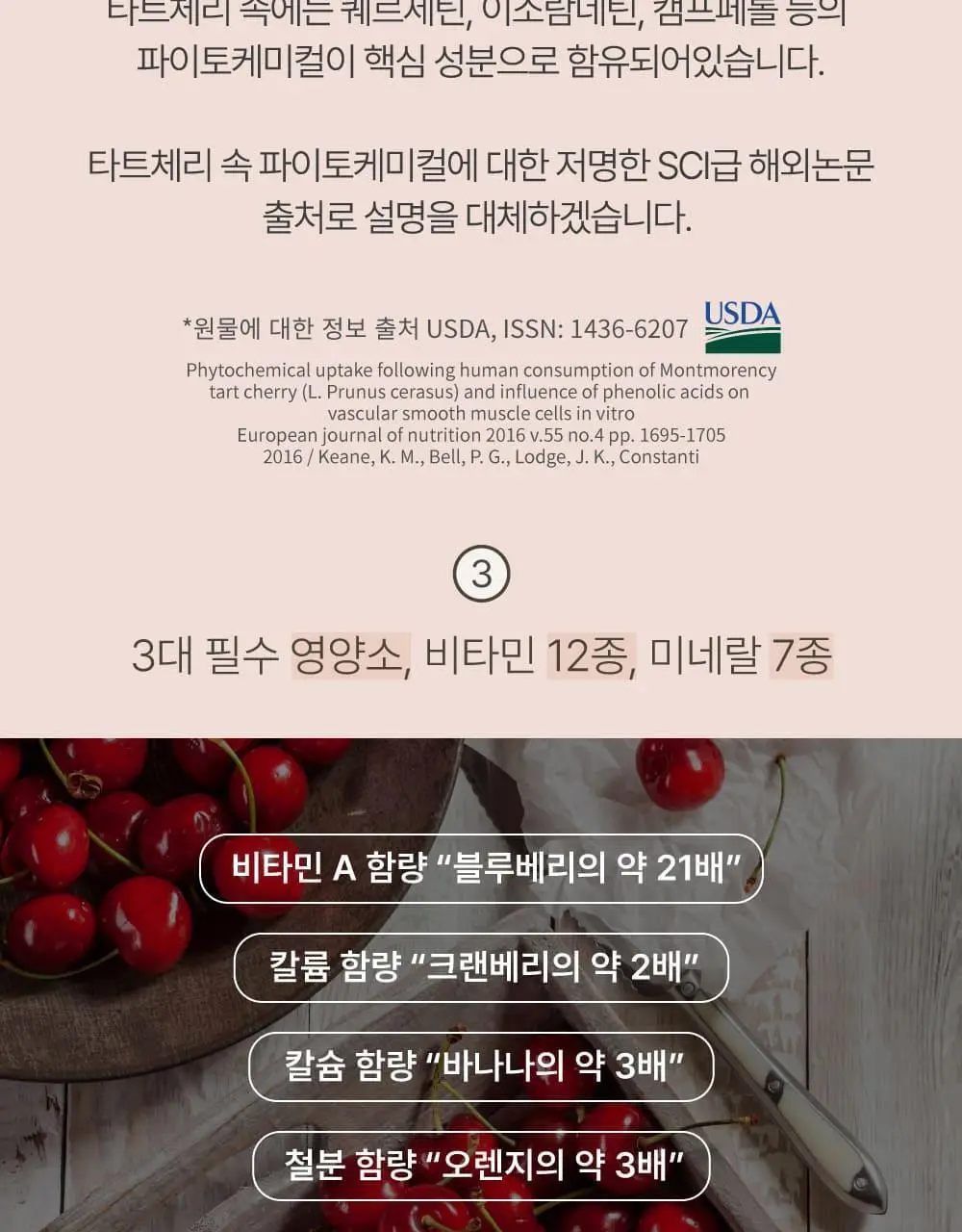 달심 타트체리주스 70ml 30팩 상세페이지 21