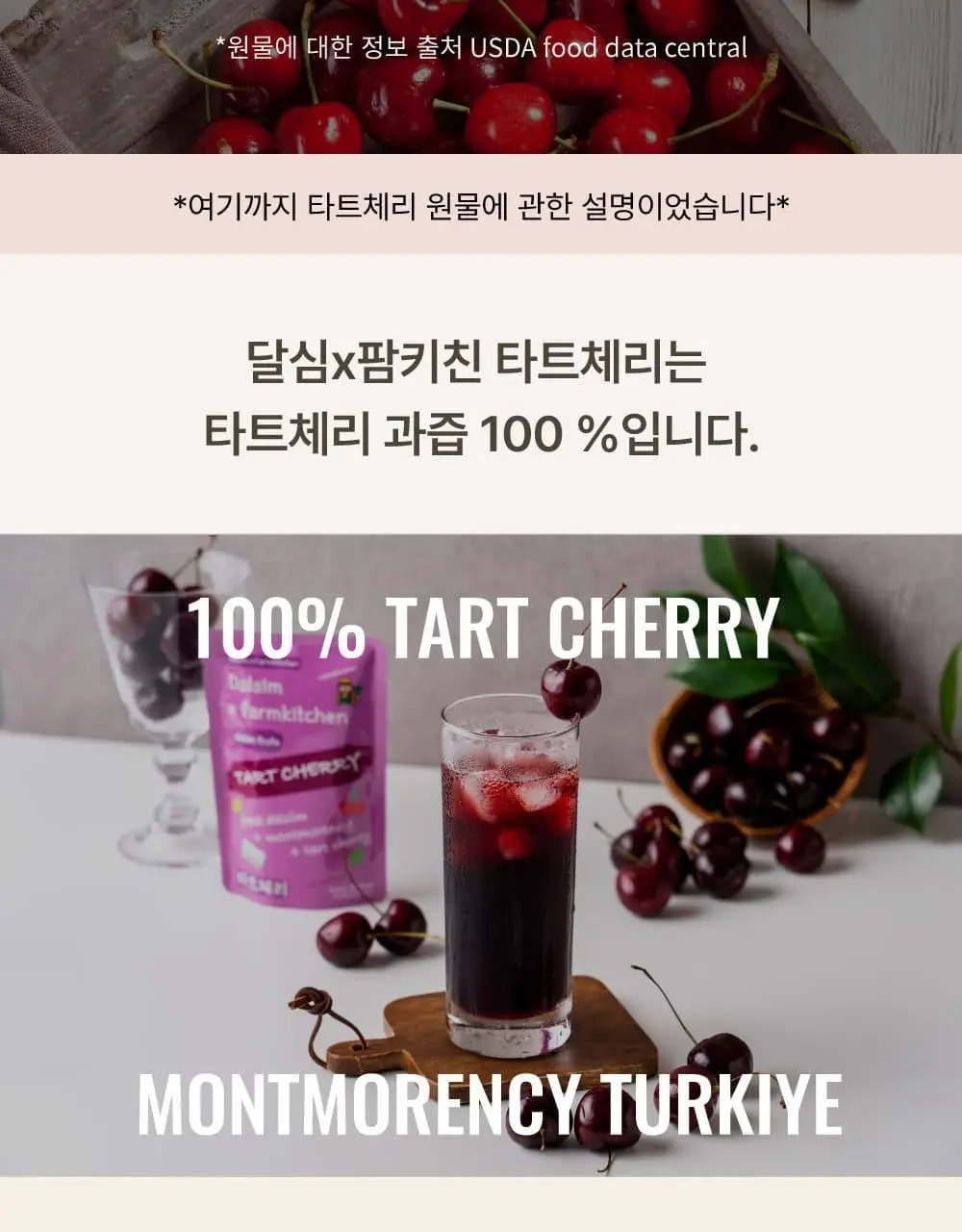 달심 타트체리주스 70ml 30팩 상세페이지 22