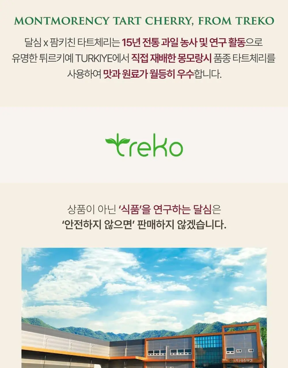 달심 타트체리주스 70ml 30팩 상세페이지 23