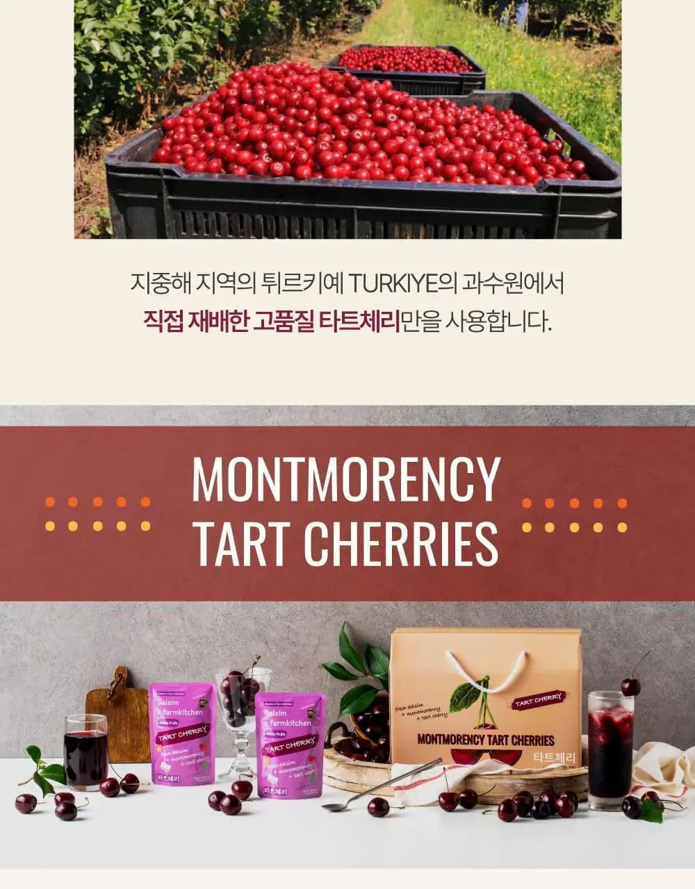 달심 타트체리주스 70ml 30팩 상세페이지 28