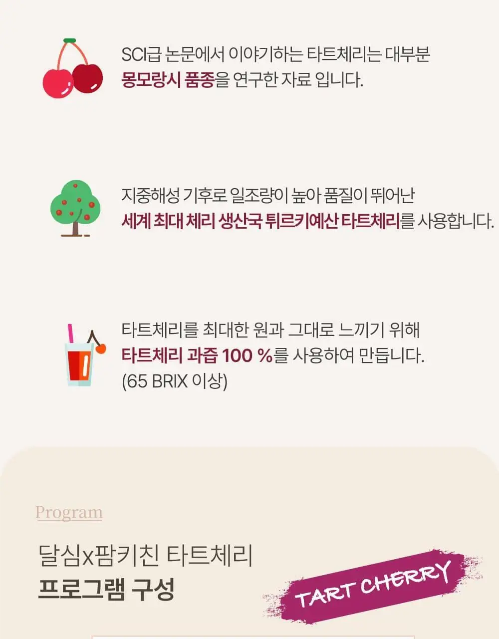 달심 타트체리주스 70ml 30팩 상세페이지 29