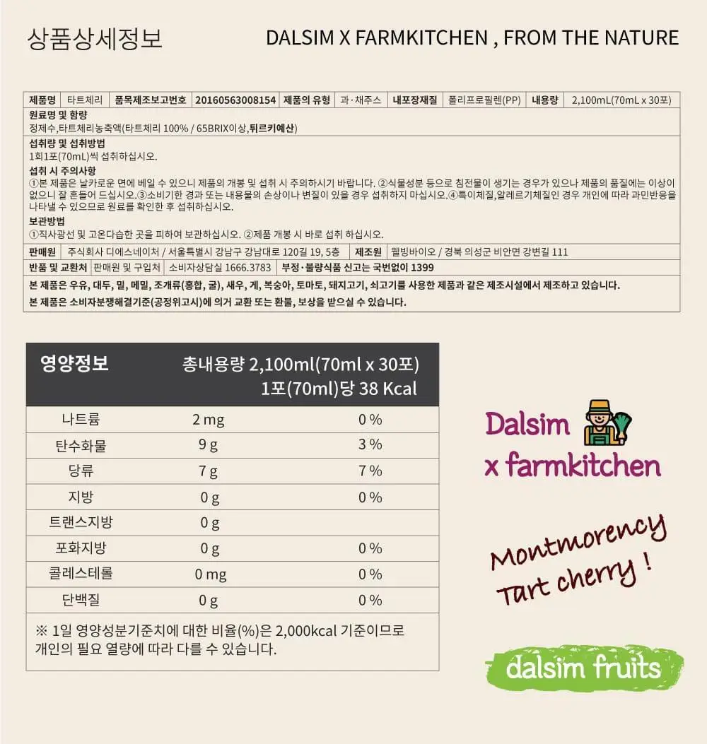 달심 타트체리주스 70ml 30팩 상세페이지 33