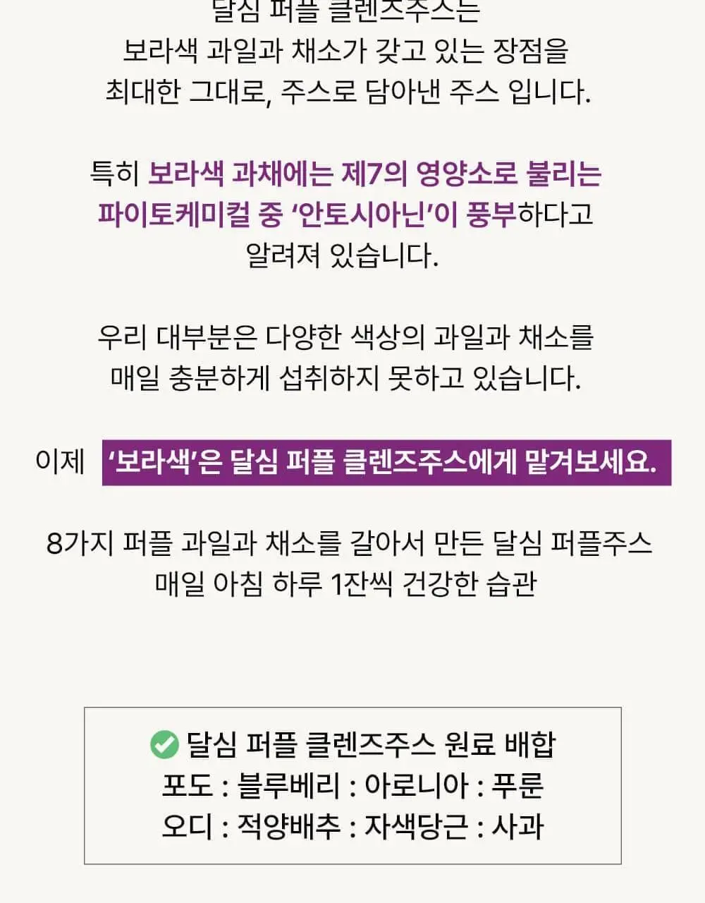 달심 퍼플 클렌즈 주스 100ml 30팩 상세페이지 2