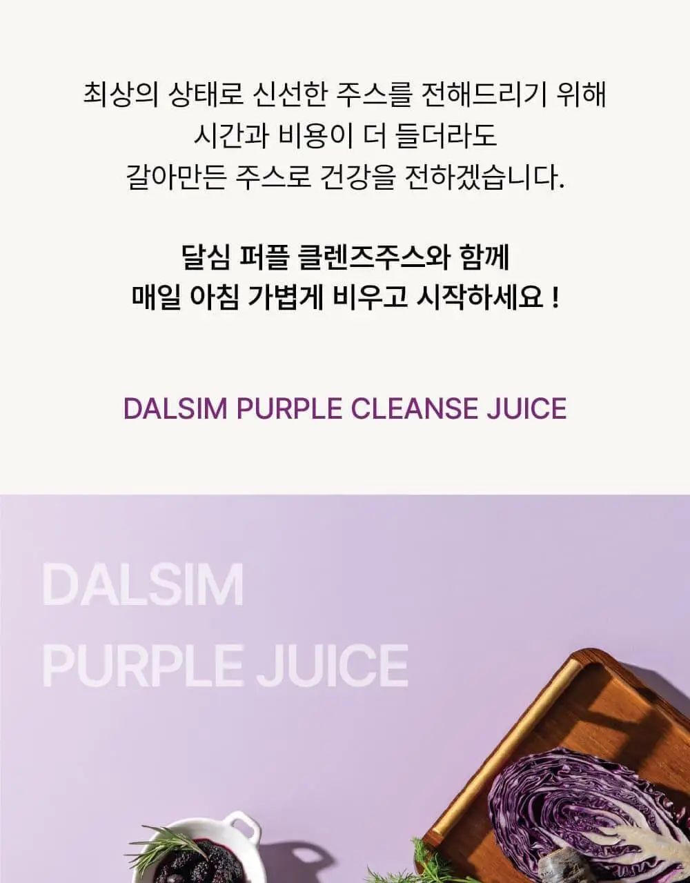 달심 퍼플 클렌즈 주스 100ml 30팩 상세페이지 3