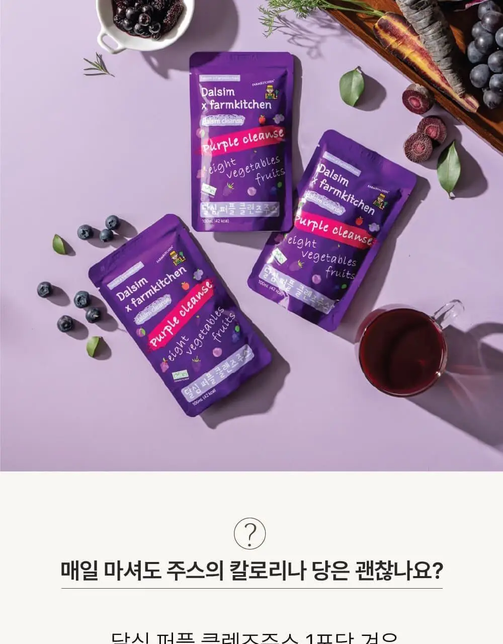 달심 퍼플 클렌즈 주스 100ml 30팩 상세페이지 4