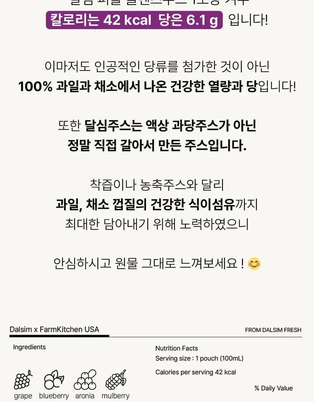 달심 퍼플 클렌즈 주스 100ml 30팩 상세페이지 5