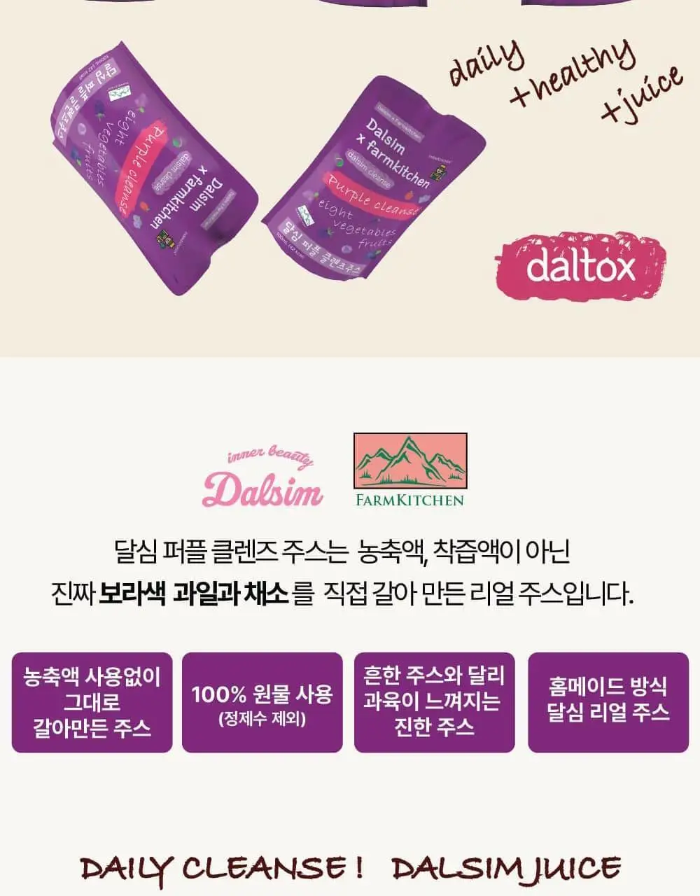 달심 퍼플 클렌즈 주스 100ml 30팩 상세페이지 7
