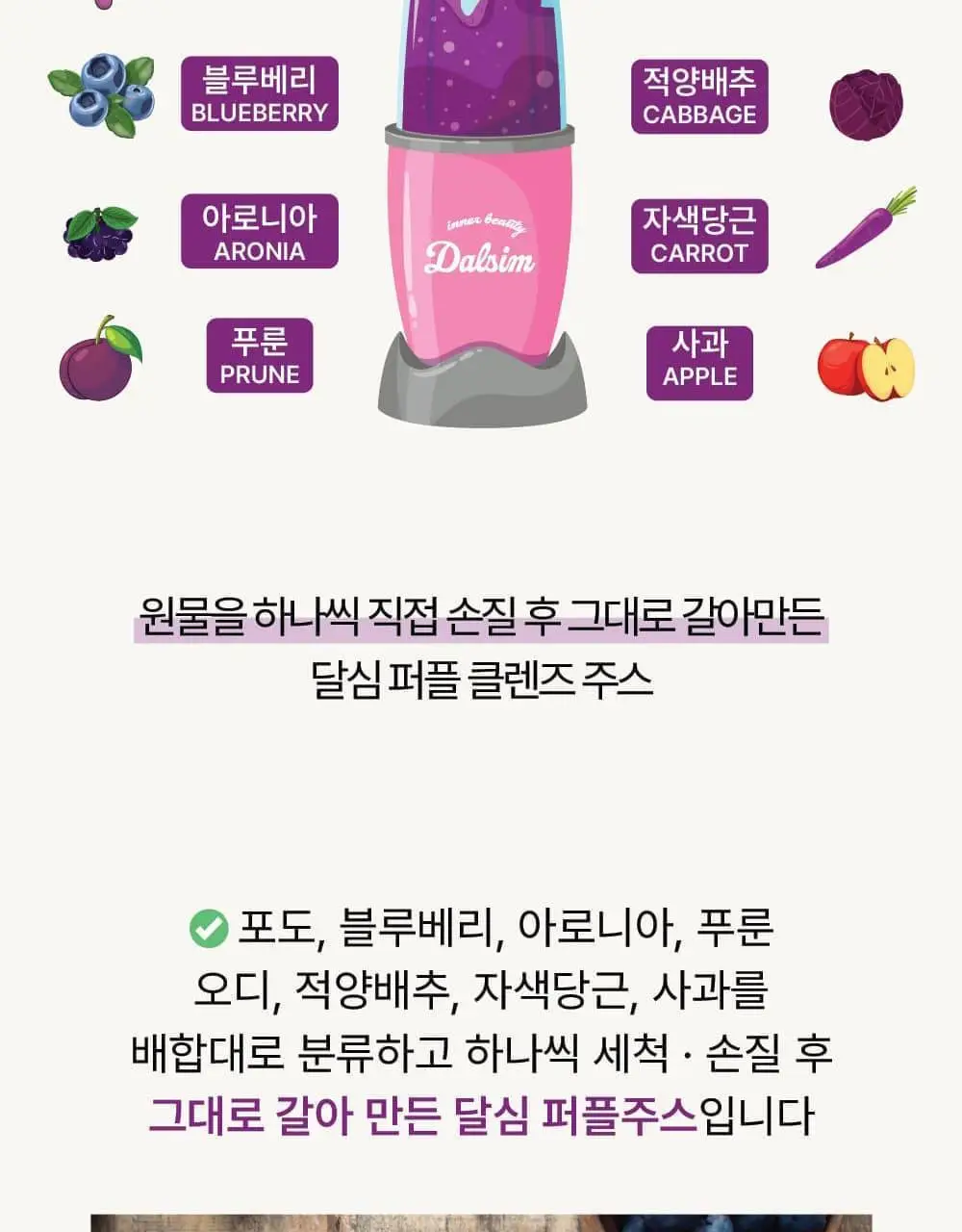 달심 퍼플 클렌즈 주스 100ml 30팩 상세페이지 9