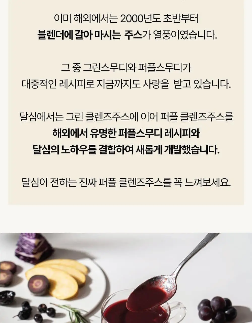 달심 퍼플 클렌즈 주스 100ml 30팩 상세페이지 11