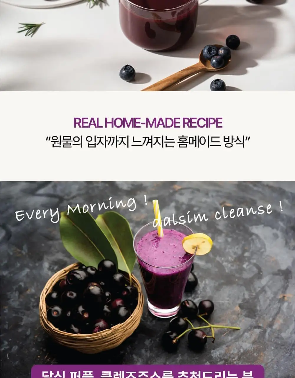 달심 퍼플 클렌즈 주스 100ml 30팩 상세페이지 12