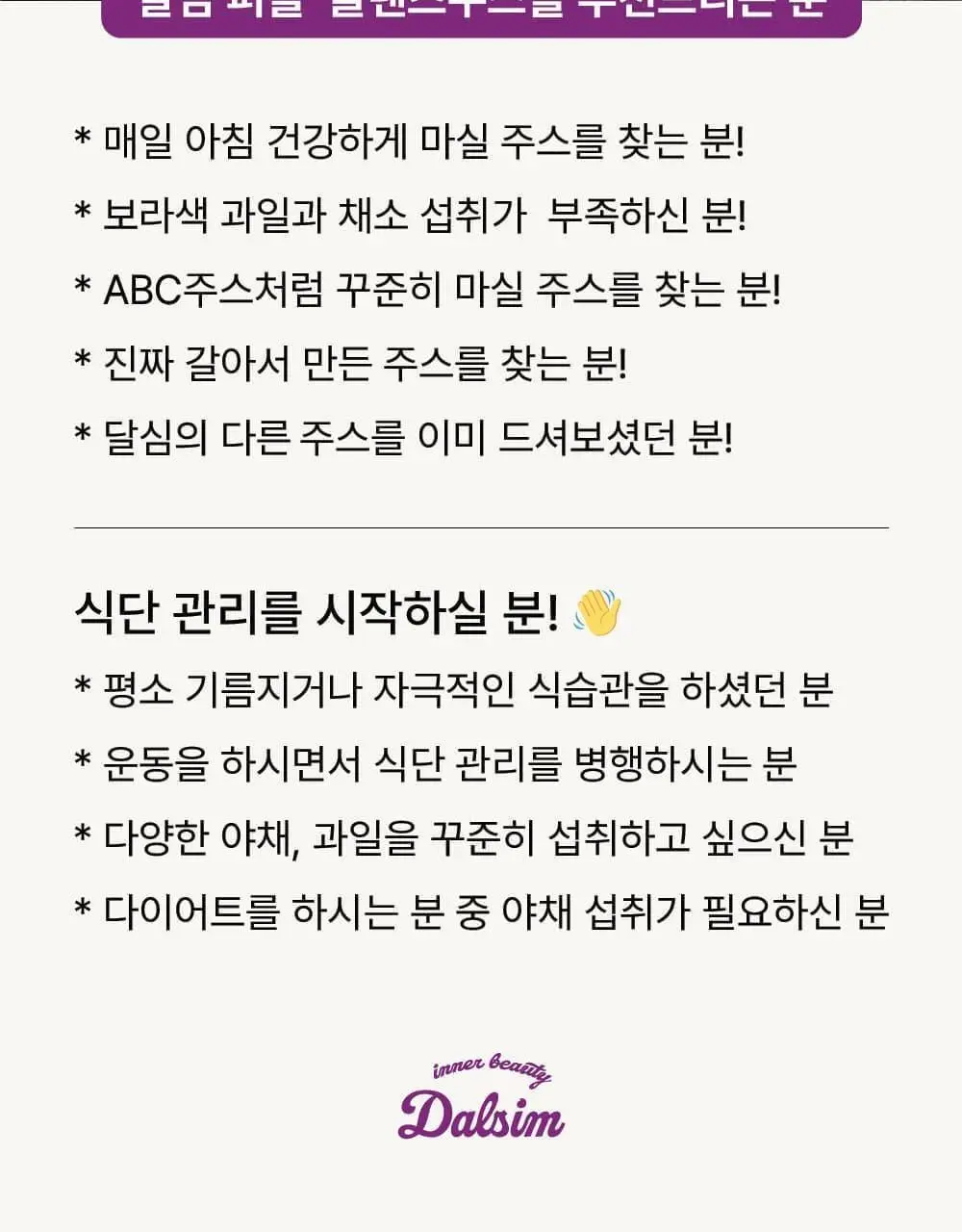달심 퍼플 클렌즈 주스 100ml 30팩 상세페이지 13