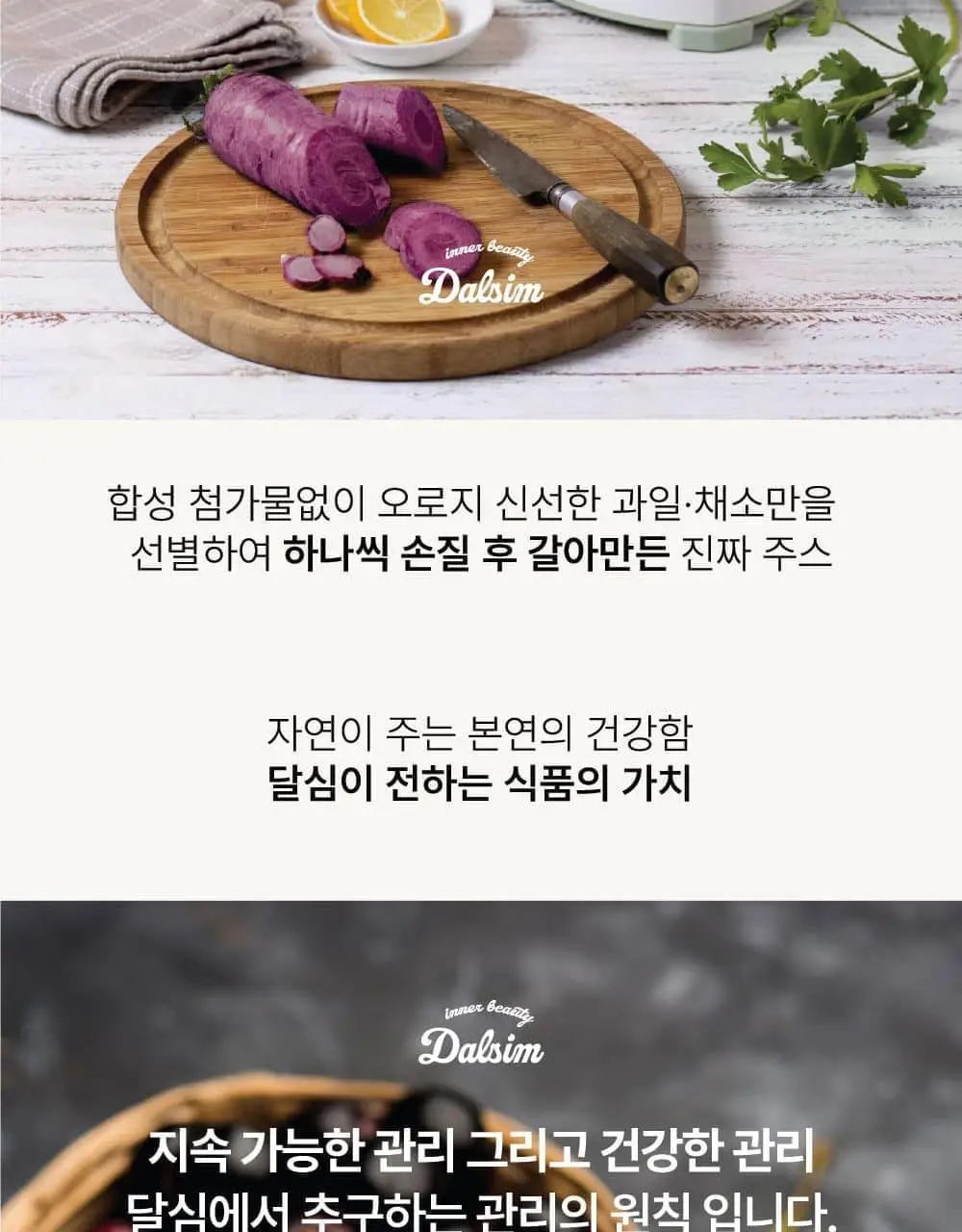 달심 퍼플 클렌즈 주스 100ml 30팩 상세페이지 19