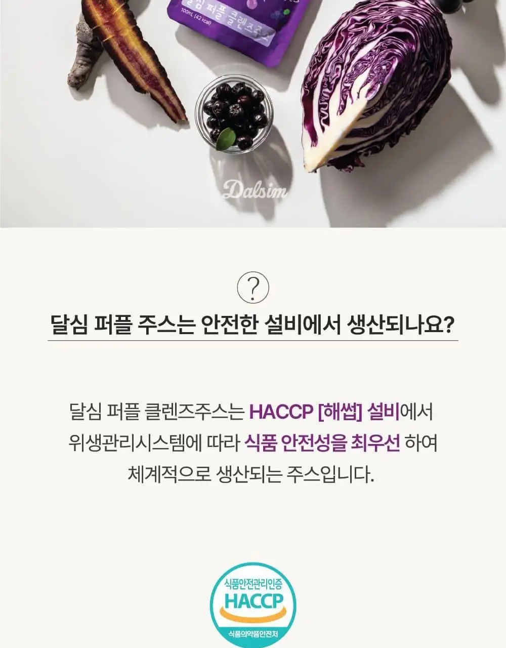 달심 퍼플 클렌즈 주스 100ml 30팩 상세페이지 29